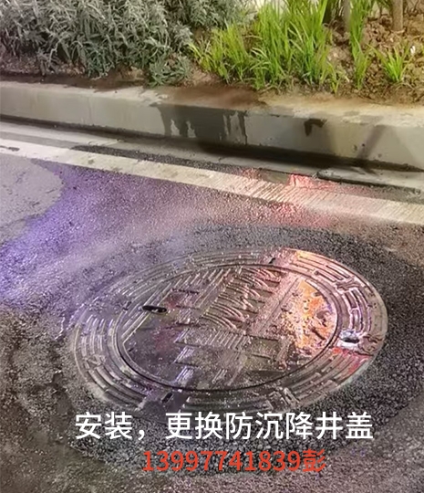安裝，更換防沉降井蓋案例
